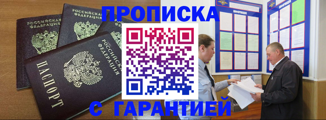 миграционный учет в Асино