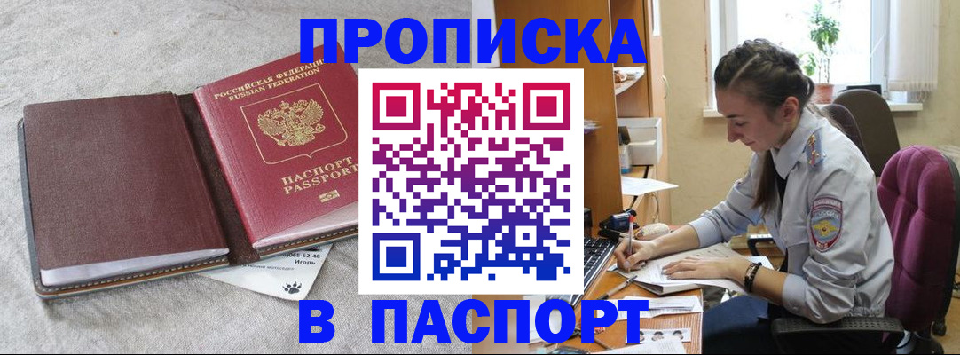 где прописаться в Асино