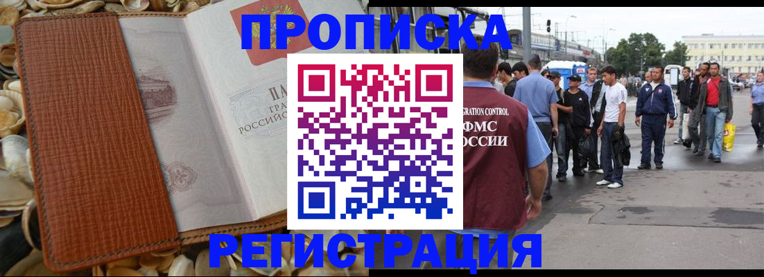 временная регистрация поиск в Асино